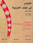 Al-kitaab Fii Ta Callum Al-carabiyya by Abbas Al-Tonsi, Kristen Brustad, Mahmoud Al-Batal (2004, Package)