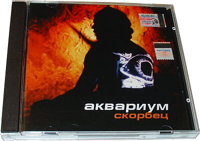 AQUARIUM Skorbets(CD, 1999)[BORIS GREBENSCHIKOV]  